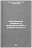 Metodicheskie ukazaniya po primeneniyu EVM v uchebnom protsesse. In Russian . Emelyanov, Stanislav Vasilievich