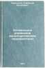 Optimal'noe upravlenie metallurgicheskim proizvodstvom. In Russian . Emelyanov, Stanislav Vasilievich