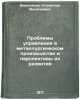 Problemy upravleniya v metallurgicheskom proizvodstve i perspektivy ikh razvi&Ouml;. Emelyanov, Stanislav Vasilievich