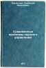 Sovremennye problemy nauchnogo upravleniya. In Russian . Emelyanov, Stanislav Vasilievich