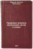 Pravovye voprosy vospitaniya detey v sem'e. In Russian . Ershova, Natalya Matveevna
