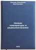 Nizkie temperatury v radioelektronike. In Russian. Ekimov, Vladimir Dmitrievich