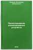 Proektirovanie radiopriemnykh ustroystv. In Russian /Design of radio receivers . Ekimov, Vladimir Dmitrievich