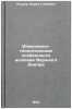 Inzhenerno-geologicheskie osobennosti allyuviya Verkhnego Dnepra. In Russian . Eskov, Boris Glebovich