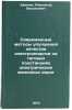 Sovremennye metody uluchsheniya kachestva elektroenergii na tyagovykh podstan&Ouml;. Efimov, Alexander Vasilievich