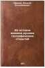 Iz istorii velikikh russkikh geograficheskikh otkrytiy. In Russian . Efimov, Alexey Vladimirovich