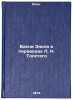 Basni Ezopa v perevodakh L. N. Tolstogo. In Russian . Aesop, 