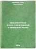 Obosoblennye chleny predlozheniya v nemetskom yazyke. In Russian . Eichbaum, Gali Nikolaevna