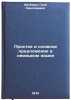 Prostoe i slozhnoe predlozhenie v nemetskom yazyke. In Russian. Ejhbaum, Gali Nikolaevna