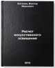 Raschet iskusstvennogo osveshcheniya. In Russian . Elgazin, Viktor Ivanovich