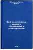 Sistema uslovnykh znakov i oboznacheniy v geomorfologii. In Russian. Eberhards, Guntis Yanovich