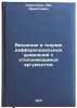 Vvedenie v teoriyu differentsial'nykh uravneniy s otklonyayushchimsya argumen&Ouml;. Elsgolts, Lev Ernestovich