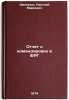 Otchet o komandirovke v FRG. In Russian /Report on mission to Germany. Emanuel, Nikolai Markovich
