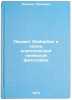 Lyudvig Feyerbakh i konets klassicheskoy nemetskoy filosofii. In Russian. Engel's, Fridrih