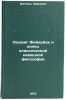 Lyudvig Feyerbakh i konets klassicheskoy nemetskoy filosofii. In Russian. Engel's, Fridrih