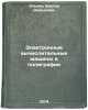 Elektronnye vychislitel'nye mashiny v poligrafii. In Russian . Elkin, Viktor Davidovich