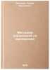 Metodika uprazhneniy po matematike. In Russian . Erdniev, Purvya Muchkaevich