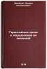 Garantiynye sroki i opredelenie ikh znacheniy. In Russian . Ehrenburg, Eduard Solomonovich