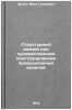 Strukturnyy analiz pri khudozhestvennom konstruirovanii promyshlennykh izdeli&Ouml;. Ehrlich, Max Goshievich