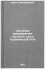 Uvelichim proizvodstvo karakulya sur v Turkmenskoy SSR. In Russian. Erman, Ezra Meerovich