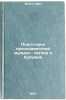 Podgotovka prepodavateley muzyki - vzglyad v budushchee. In Russian . Ernst, Karl