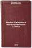 Karbon Sibirskogo biogeograficheskogo poyasa. In Russian. Yuferev, Oleg Vyacheslavovich