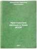 Krest'yanskoe zhilishche v Komi ASSR. In Russian . Zherebtsov, Lyubomir Nikolaevich