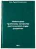 Nekotorye problemy nekapitalisticheskogo puti razvitiya. In Russian . Khan, Gury Borisovich