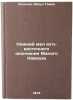 Nizhniy mel yugo-vostochnogo okonchaniya Malogo Kavkaza. In Russian . Khalilov, Abdul Hamid