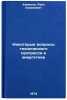 Nekotorye voprosy tekhnicheskogo progressa v energetike. In Russian . Khamidov, Aziz Khakimovich