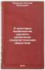 O nekotorykh osobennostyakh nauchnogo upravleniya sotsialisticheskim obshches&Ouml;. Zhuravlev, Vasily Vasilievich