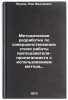 Metodicheskie razrabotki po sovershenstvovaniyu stilya raboty prepodavatelya-&Ouml;. Zhukov, Rem Fedorovich
