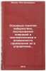 Osnovnye ponyatiya kibernetiki, issledovaniya operatsiy i sistemotekhniki i v&Ouml;. Zhukov, Rem Fedorovich