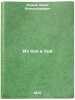 Iz boya v boy. In Russian/From battle to battle. Zhukov, Yurij Aleksandrovich