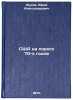 SShA na poroge 70-kh godov. In Russian /The US on the cusp of the 1970s . Zhukov, Yuri Alexandrovich