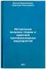 Aktual'nye voprosy teorii i praktiki protivokholernykh meropriyatiy. In Russian . Zhukov-Verezhnikov, Nikolai Nikolaevich