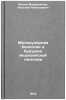 Molekulyarnaya biologiya i budushchee meditsinskoy genetiki. In Russian . Zhukov-Verezhnikov, Nikolai Nikolaevich