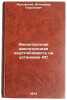 Anizotropnaya tsiklotronnaya neustoychivost' na ustanovke AS. In Russian . Zhukovsky, Vladimir Georgievich