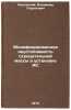 Modifitsirovannaya neustoychivost' otritsatel'noy massy v ustanovke AS. In Ru&Ouml;. Zhukovsky, Vladimir Georgievich