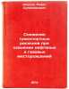 Snizhenie transportnykh raskhodov pri osvoenii neftyanykh i gazovykh mestoroz&Ouml;. Yunusov, Rifat Sulejmanovich