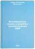 Interferentsiya, lazery i sverkhbystrodeystvuyushchie EVM. In Russian. Hazen, Aleksandr Moiseevich