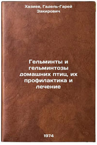 Gel'minty i gel'mintozy domashnikh ptits, ikh profilaktika i lechenie. In RusÖ