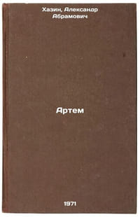 Artem. In Russian /Artem