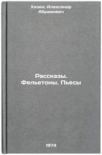Rasskazy. Fel'etony. P'esy. In Russian /Stories. Feletons. Plays