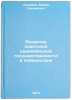 Razvitie sovetskoy natsional'noy gosudarstvennosti v Uzbekistane. In Russian . Khakimov, Malik Khakimovich
