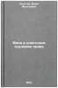 Vina v sovetskom trudovom prave. In Russian /Guilt in Soviet Labor Law . Khvostov, Adam Moiseevich