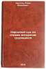 Narodnyy sud na strazhe interesov trudyashchikhsya. In Russian . Khvostov, Adam Moiseevich