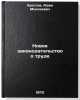 Novoe zakonodatel'stvo o trude. In Russian /New Labour Legislation . Khvostov, Adam Moiseevich