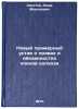Novyy primernyy ustav o pravakh i obyazannostyakh chlenov kolkhoza. In Russian . Khvostov, Adam Moiseevich