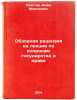 Obzornaya retsenziya na lektsii po voprosam gosudarstva i prava. In Russian . Khvostov, Adam Moiseevich